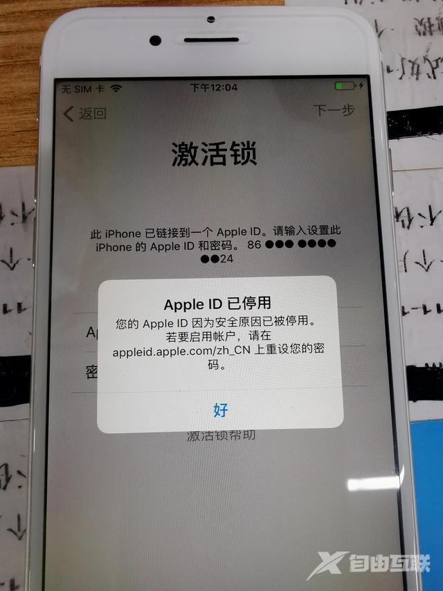 apple id密码忘了怎么办（苹果id密码忘记了如何解决）(1)