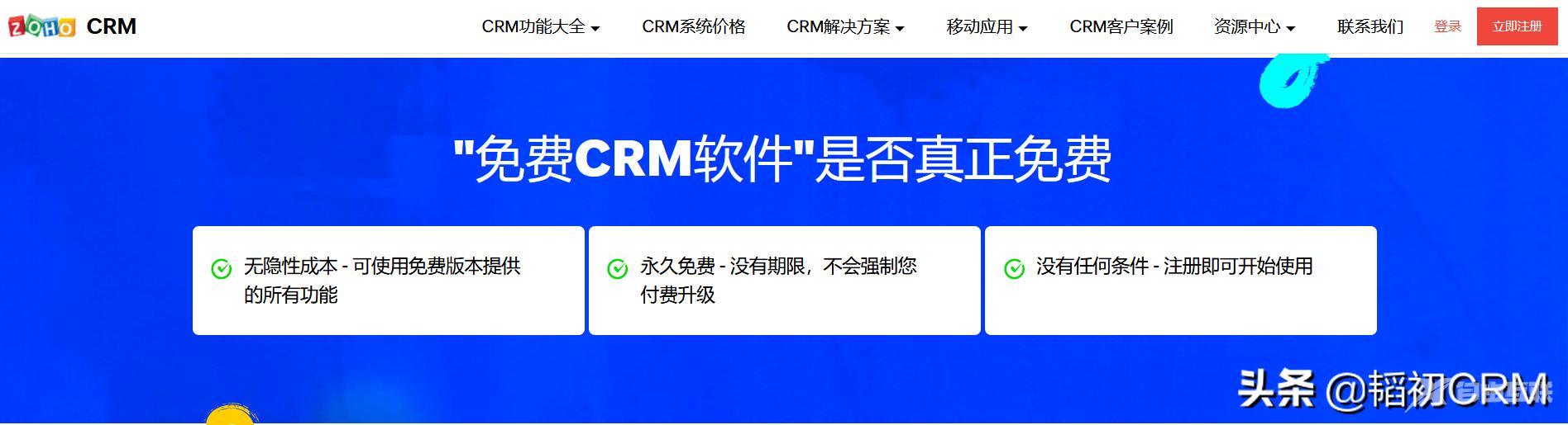 免费crm软件哪个好（国内免费saascrm排行榜）(2)