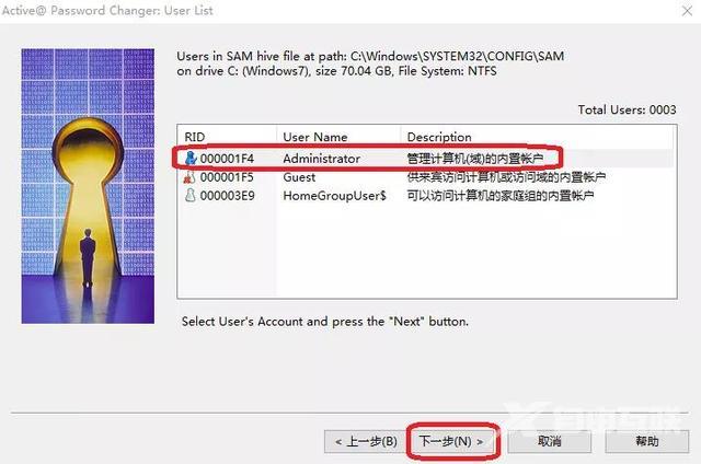 windows7密码怎么破解（Win7密码破解大法）(6)