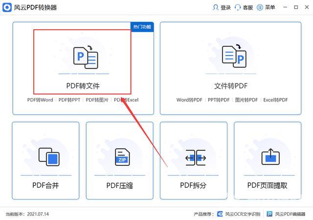 pdf软件的使用方法（如何进行pdf编辑）(4)