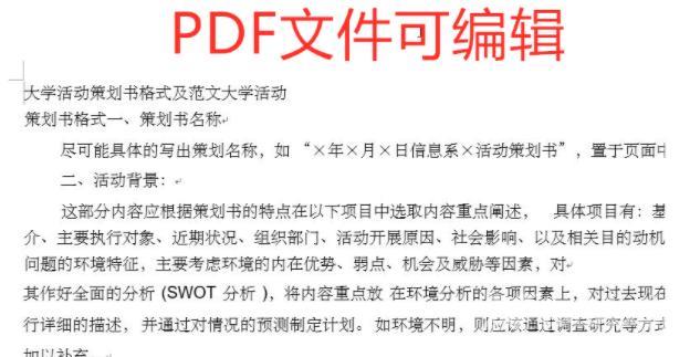 pdf软件的使用方法（如何进行pdf编辑）(3)