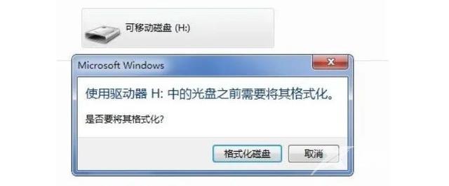 u盘插在电脑上提示格式化怎么办（u盘提示格式化最简单的修复方法）(1)