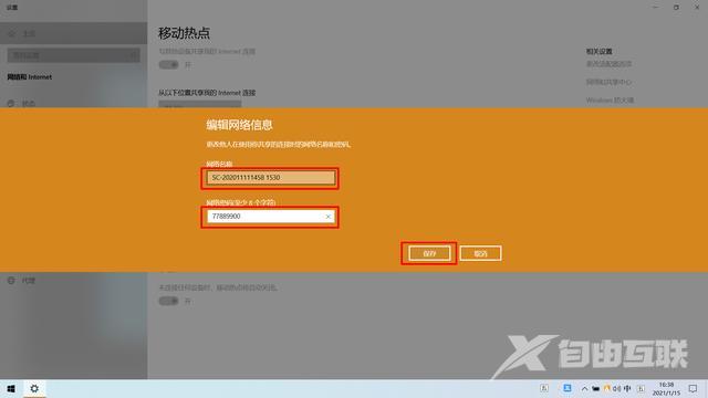 笔记本怎么设置共享wifi（Win10笔记本电脑设置共享WiFi的方法）(5)