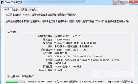 怎样查看电脑配置参数（win7系统查看电脑配置的方法）(4)