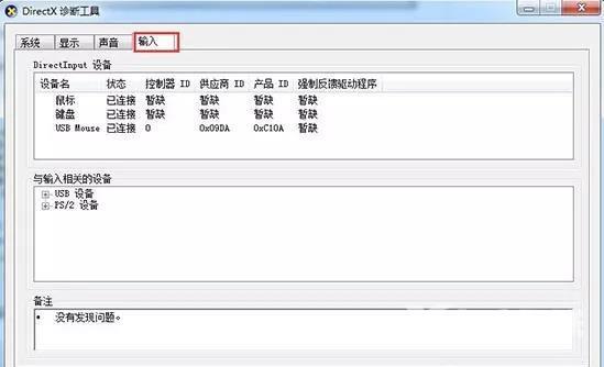 怎样查看电脑配置参数（win7系统查看电脑配置的方法）(6)