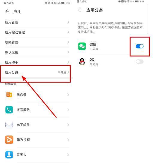 华为手机微信分身怎么弄（华为手机如何同时登录两个微信）(2)