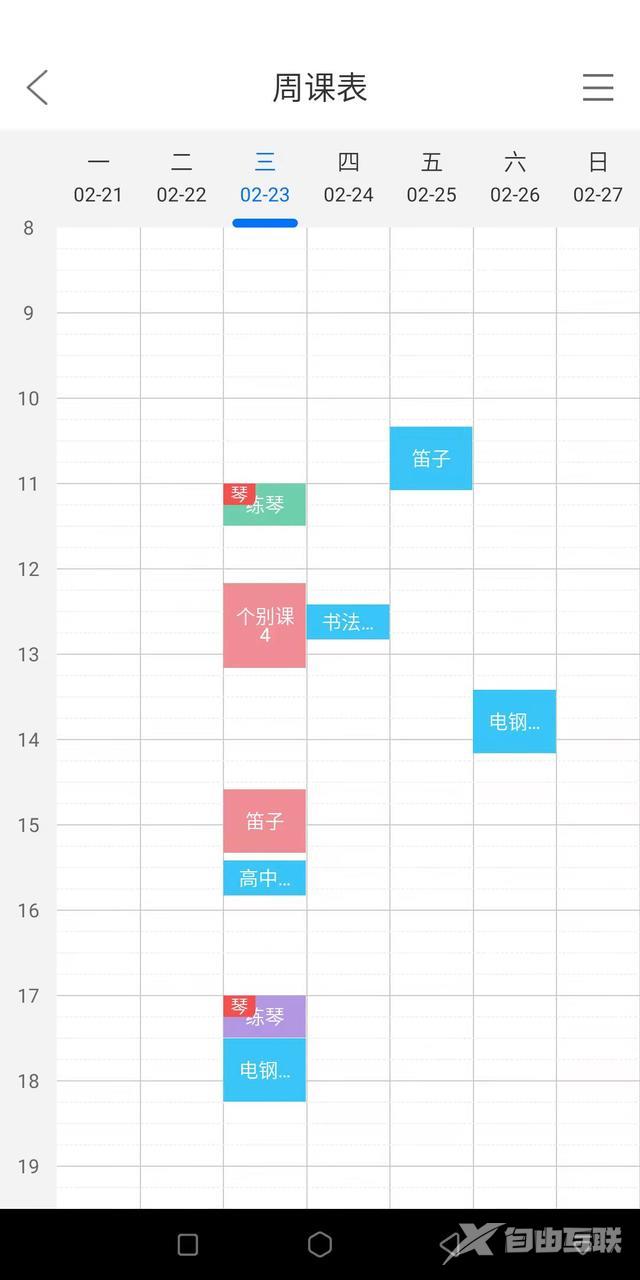 学校排课软件哪个好用（推荐一款超好用的排课软件）(1)