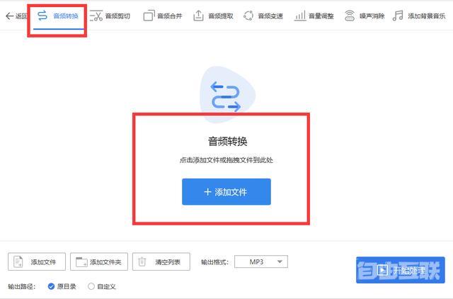 转换 Mp3格式怎么弄（免费转换mp3格式最简单的方法）(3)