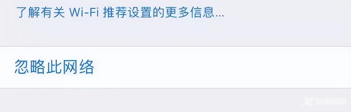 ipad总是提示无法加入网络咋办（ipad无法加入校园网的解决办法）(2)