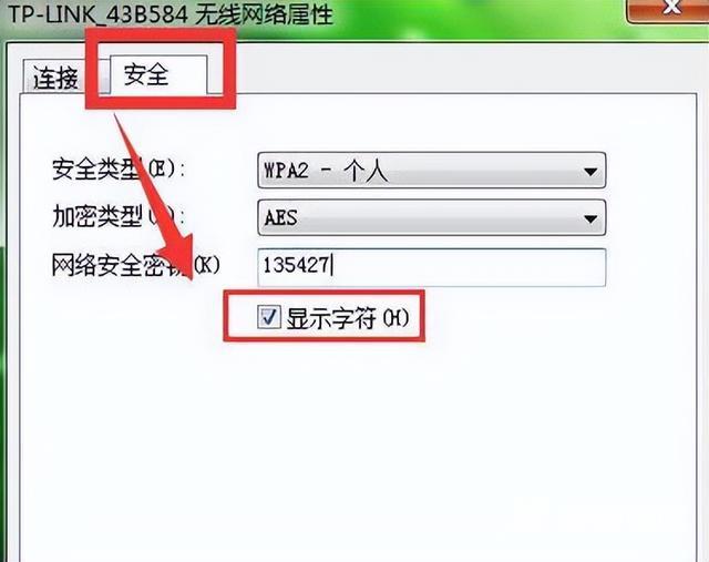 自家wifi密码忘了怎么办（怎样查自家wifi密码）(6)