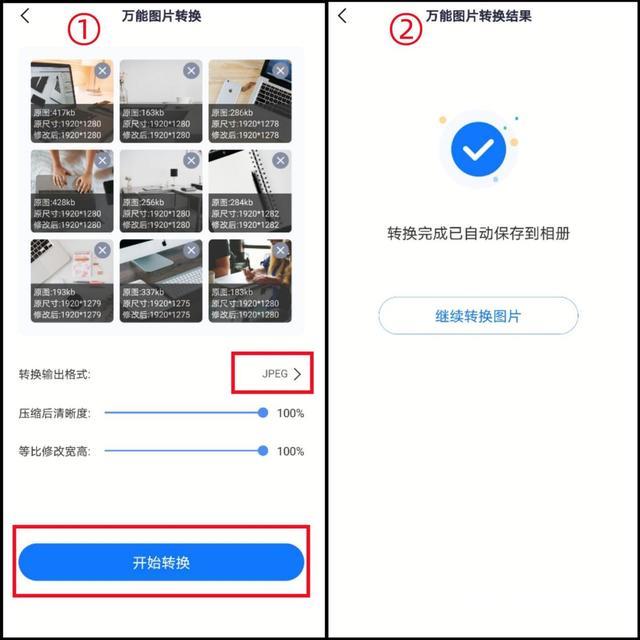 手机怎么把照片转换成jpg格式（将手机照片转换为jpg格式详细步骤）(3)