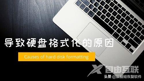 移动硬盘格式化能修复坏道吗（移动硬盘被格式化了怎么恢复数据）(2)