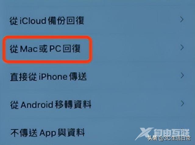 iPhone怎么转移数据到新iPhone（苹果手机资料转移到新手机详细图文攻略）(7)