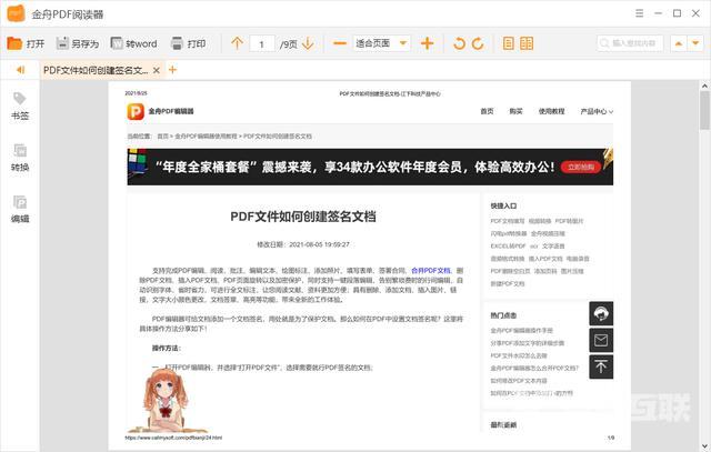 网页怎样保存为pdf（如何把整个网页保存为pdf）(5)