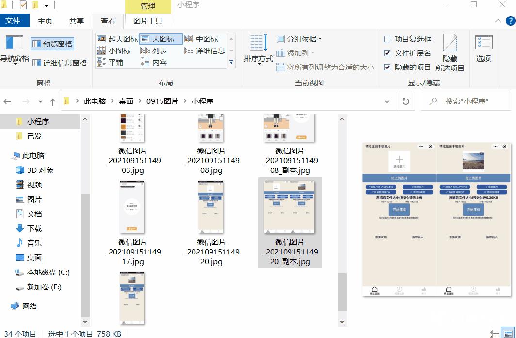 电脑上有什么快捷键（10个冷门逆天的电脑快捷键）(10)