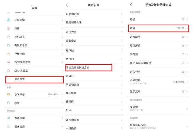 小米截屏操作方法快捷键（小米手机最简单的6种截屏方法）(3)