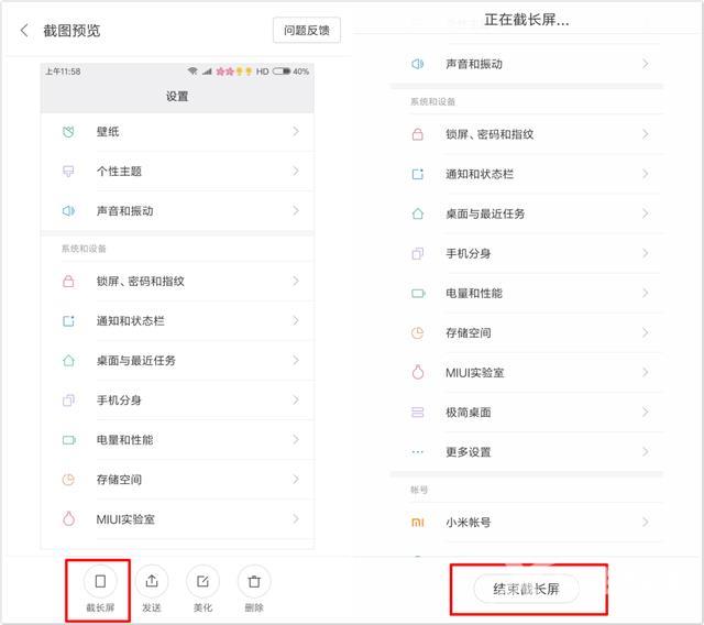 小米截屏操作方法快捷键（小米手机最简单的6种截屏方法）(8)