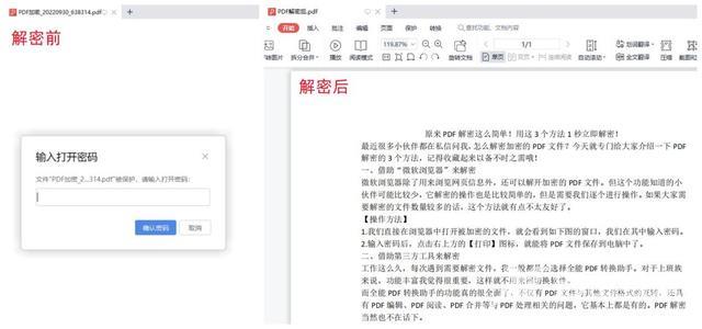 pdf解密软件免费有哪些（已经加密的pdf怎么解密）(6)