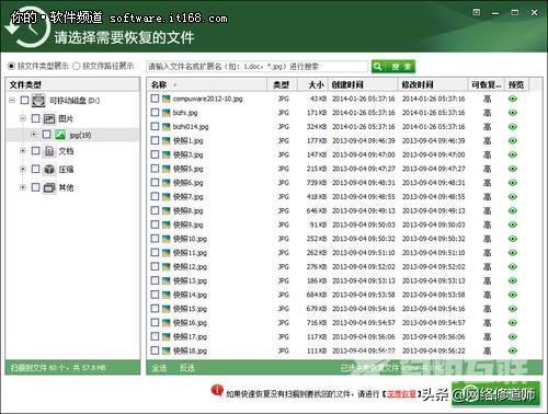 手机修复电脑系统软件哪个好（19个手机电脑数据恢复软件）(3)