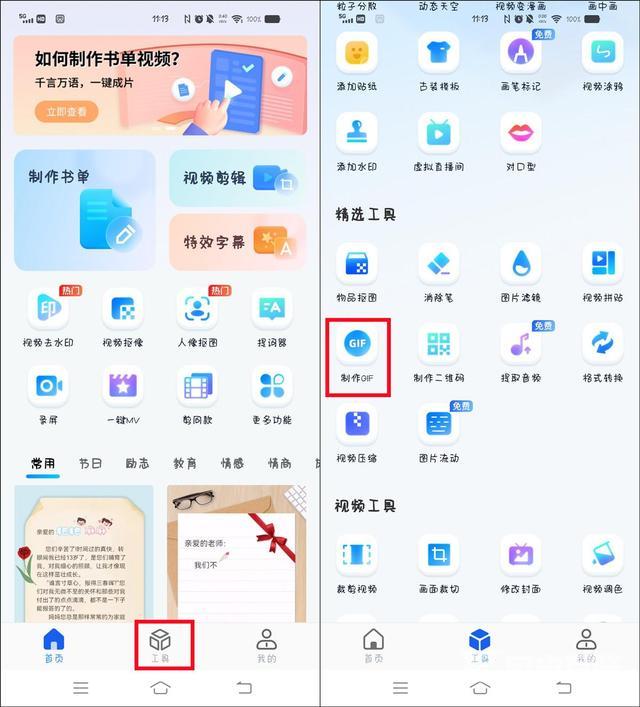 微信表情包动图制作方法（怎么做表情包微信gif）(2)