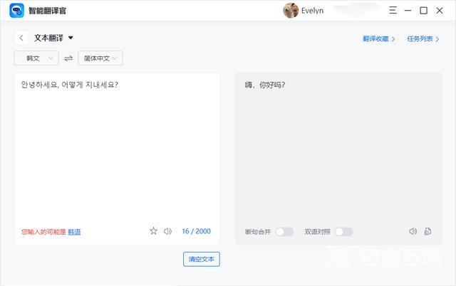 中文翻译韩文软件有哪些（韩文翻译成中文的方法分享）(5)