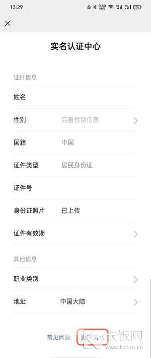 微信如何改实名认证（微信修改实名认证信息方法）(4)