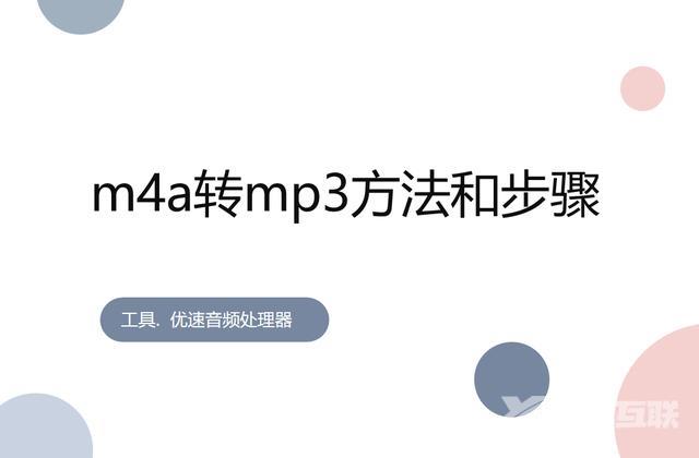 m4a怎么转换成mp4（mp3转换成m4a最简单方法）(1)