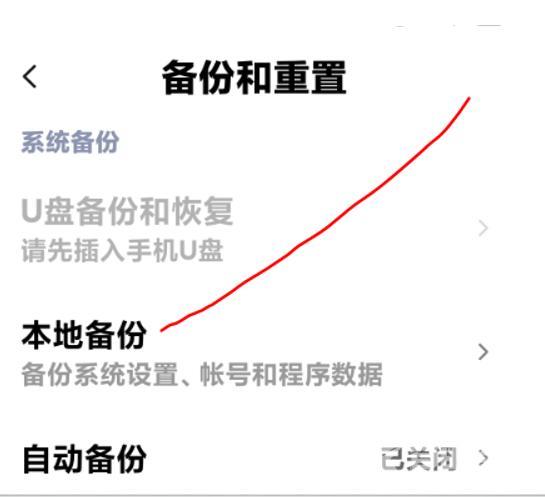 小米手机备份在哪里（小米手机如何恢复手机备份）(3)
