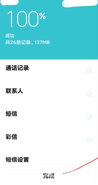 小米手机备份在哪里（小米手机如何恢复手机备份）(6)