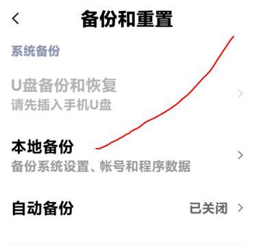 小米手机备份在哪里（小米手机如何恢复手机备份）(21)