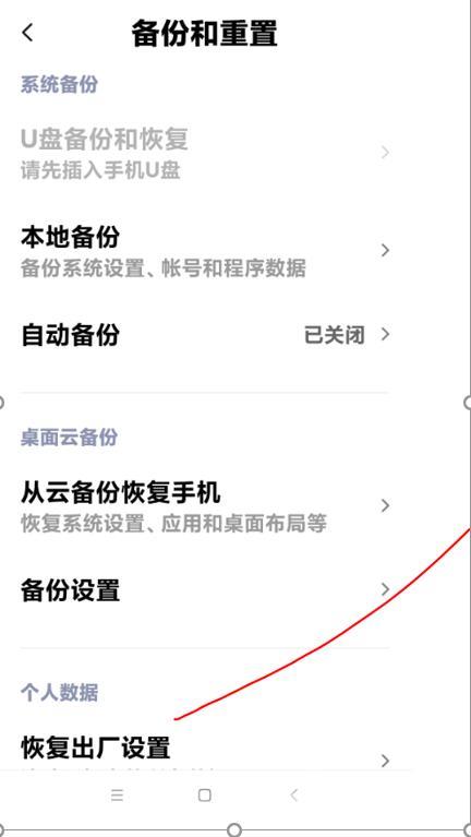 小米手机备份在哪里（小米手机如何恢复手机备份）(20)