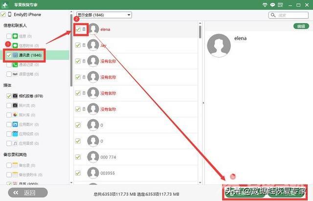 苹果通讯录如何批量删（iPhone批量删除通讯录教程）(4)