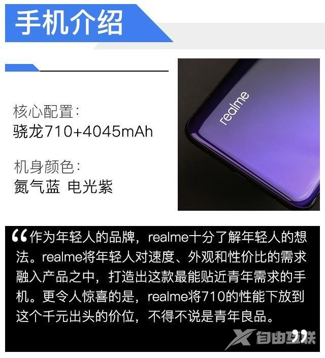 realmex青春版参数配置（realme x青春版手机测评）(2)