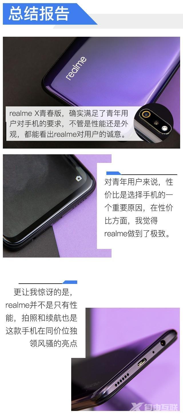 realmex青春版参数配置（realme x青春版手机测评）(24)