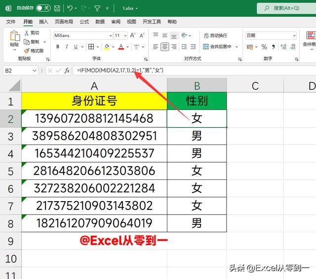 excel常用公式及用法（值得收藏的10组Excel公式）(2)