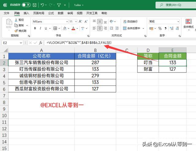 excel常用公式及用法（值得收藏的10组Excel公式）(6)