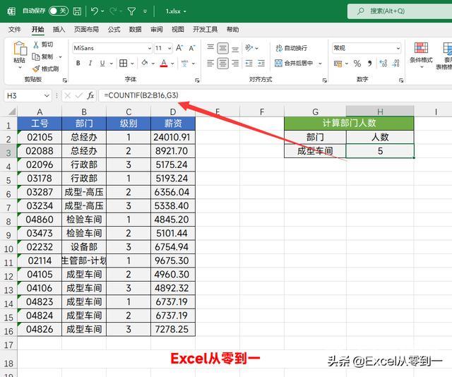 excel常用公式及用法（值得收藏的10组Excel公式）(9)