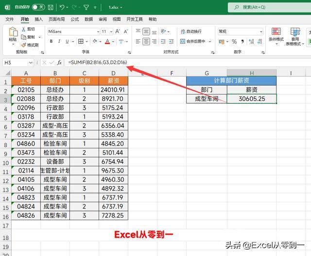 excel常用公式及用法（值得收藏的10组Excel公式）(10)