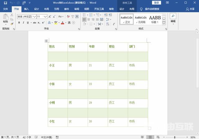 excel怎么转word文档格式（word转excel最简单方法）(2)