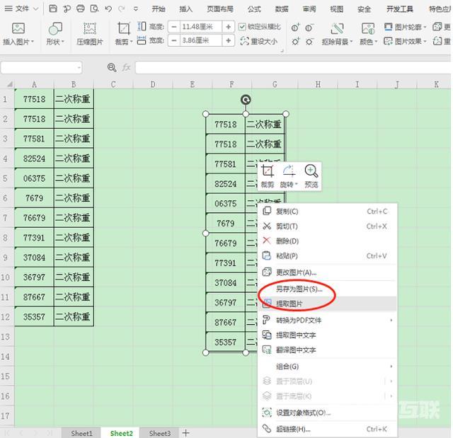 在excel怎么截图快捷键（excel表格操作技巧截图）(4)