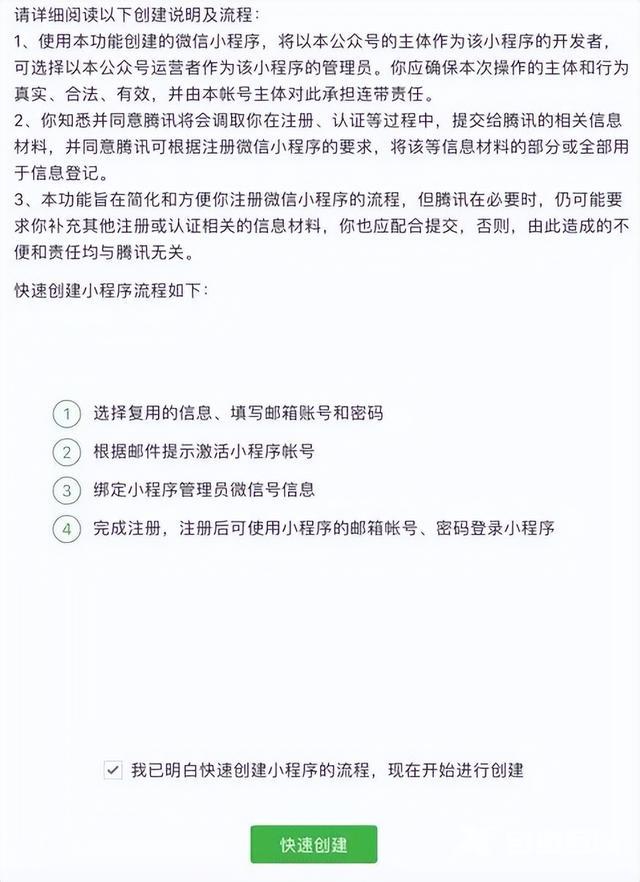 小程序怎么注册（微信小程序注册指引）(2)