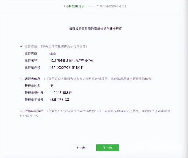 小程序怎么注册（微信小程序注册指引）(4)