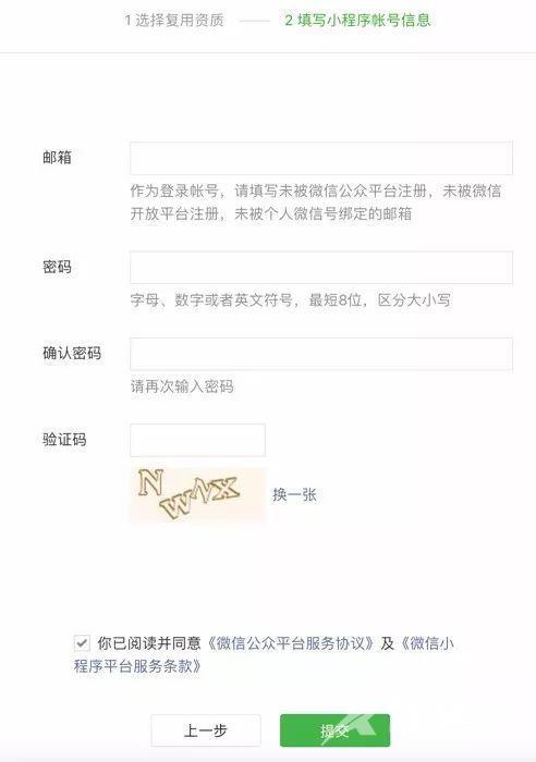 小程序怎么注册（微信小程序注册指引）(5)