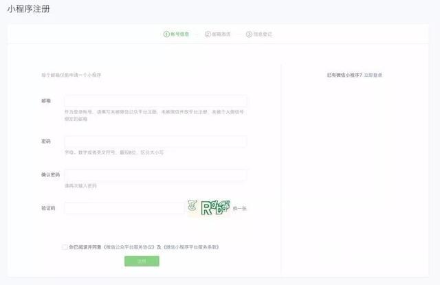 小程序怎么注册（微信小程序注册指引）(6)