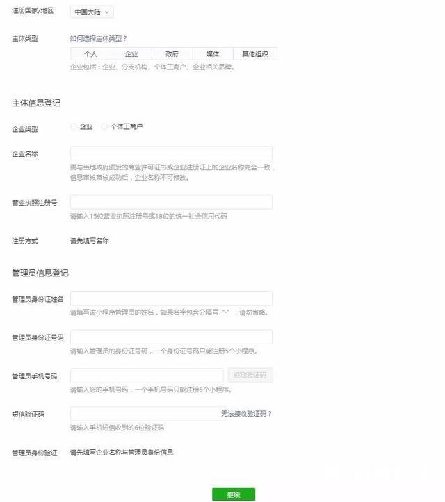 小程序怎么注册（微信小程序注册指引）(8)