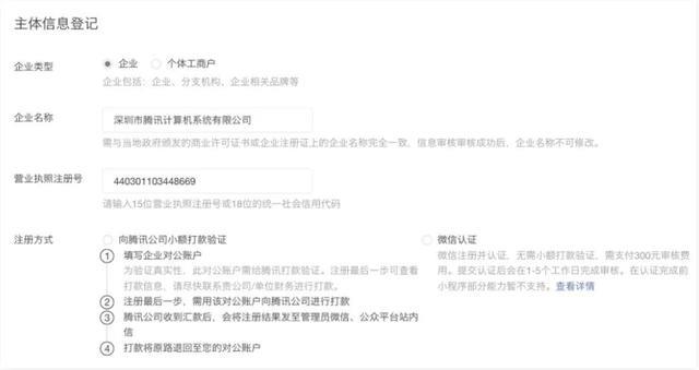 小程序怎么注册（微信小程序注册指引）(9)