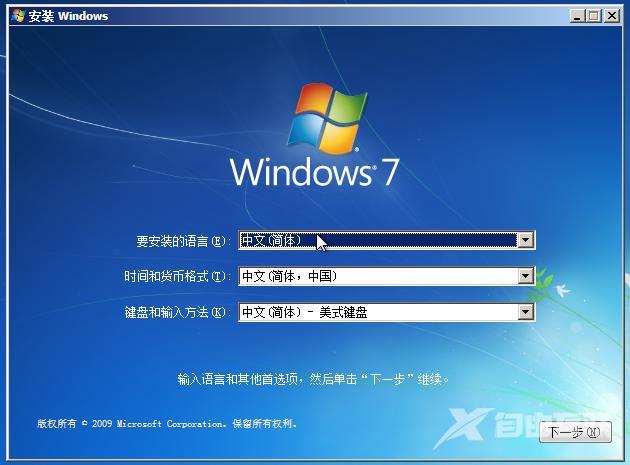 怎么安装win7纯净版（windows7原版系统安装步骤图解）(6)