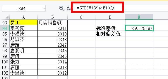 excel标准偏差是哪个公式（excel标准偏差公式函数使用方法）(3)