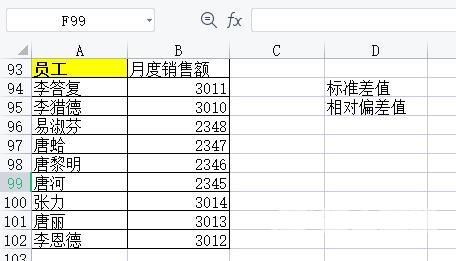 excel标准偏差是哪个公式（excel标准偏差公式函数使用方法）(2)