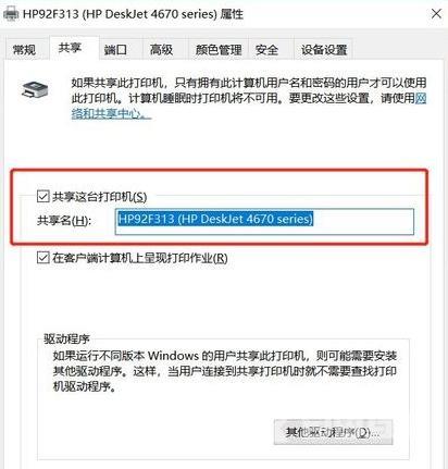 win7打印机共享怎么设置（win7连接共享打印机的详细步骤）(5)